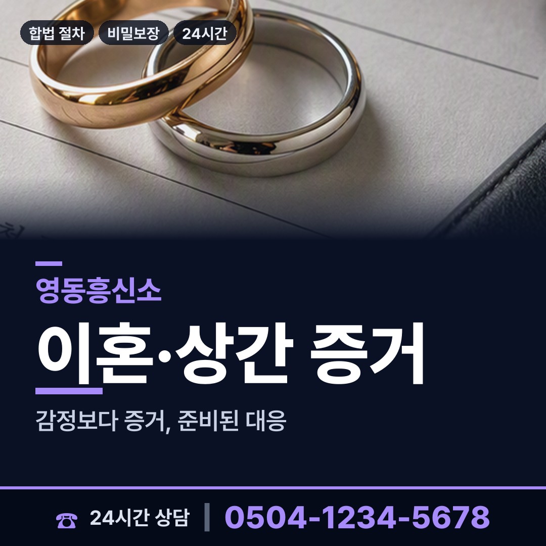 영동 상촌면 탐정고용 상담 안내