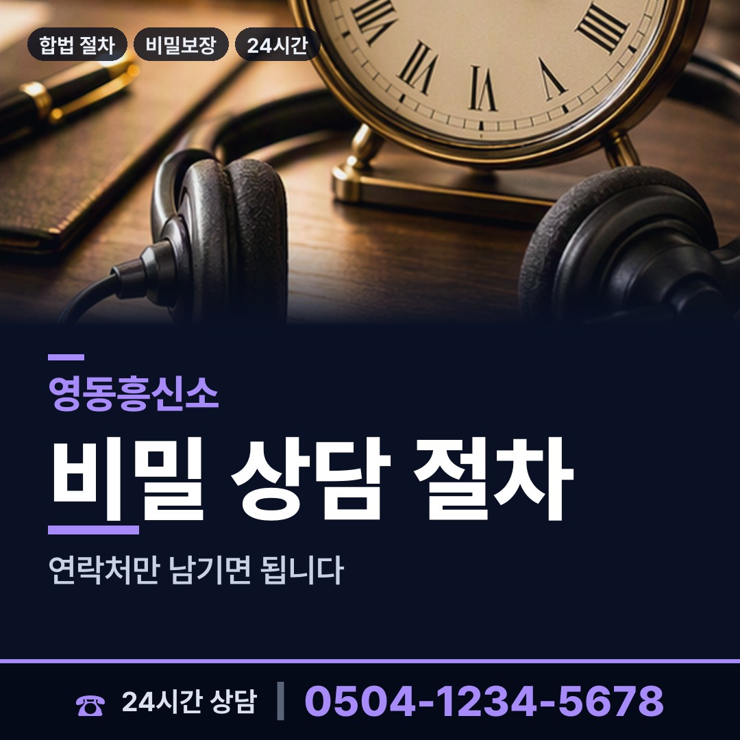 영동 양산면 기업조사 상담 안내