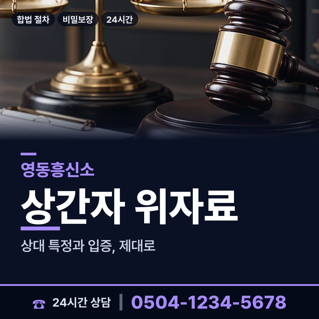 영동 양강면 신속조사 상담 안내